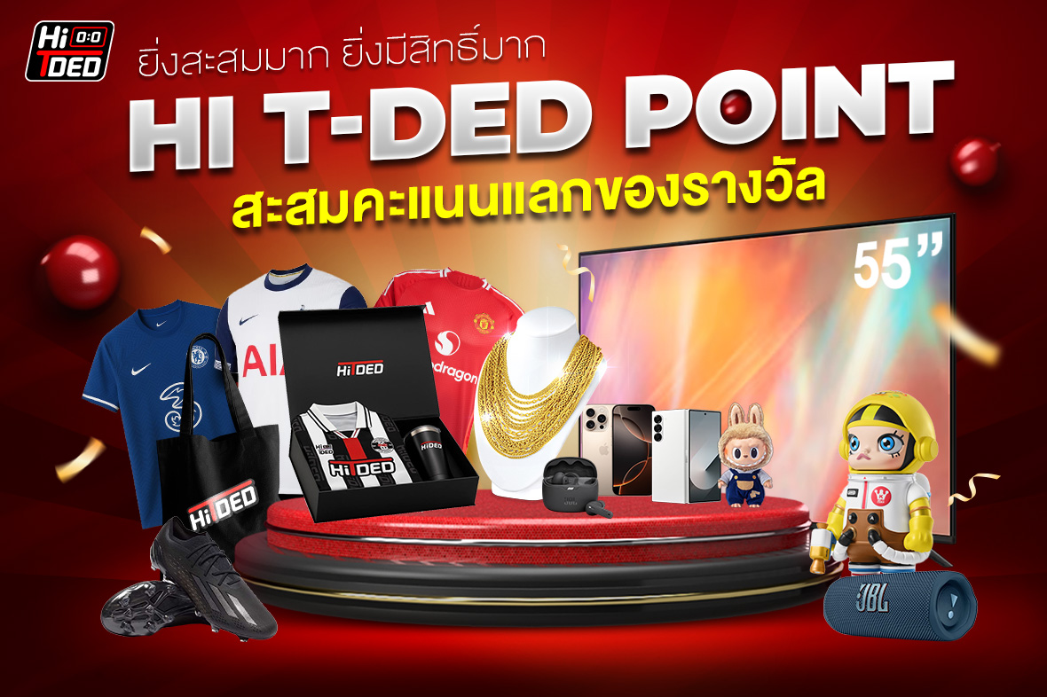 กิจกรรม Hi T-DED แลกของรางวัล