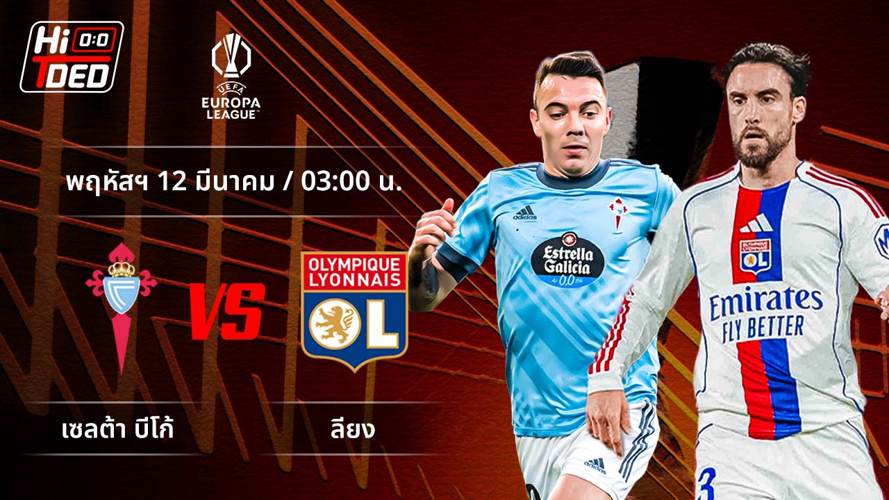 วิเคราะห์ฟุตบอล ยูฟ่า ยูโรปา ลีก คู่ เซลต้า พบ ลียง